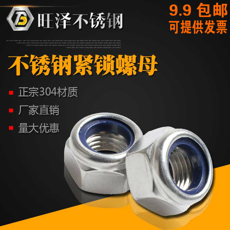 201 304 stainless steel lock nut lock nut self-locking non-slip nut M4M5M6M8M10M12M16