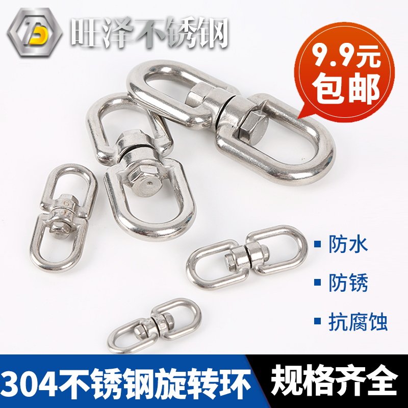 304 stainless steel rotating ring 8-shaped rotating ring connecting ring buckle universal rotating ring anti-knot dog refining strip accessories