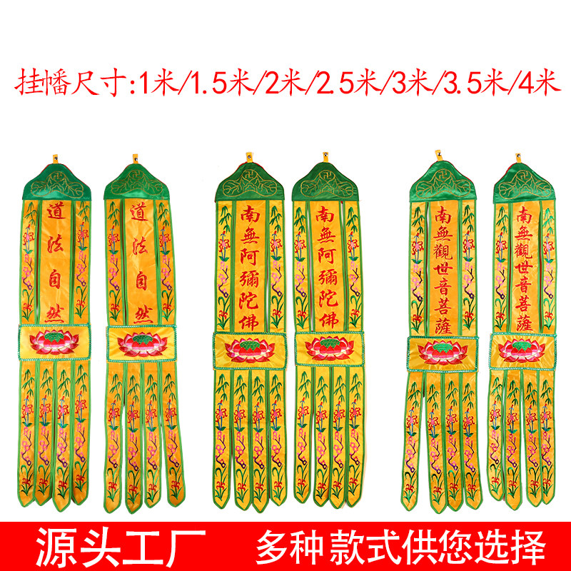 Buddhist Hall Decoration Embroidery Items Buddhist Taoist Hatahata Banner Buddhata Sutra Hata Sutra Hata 1234 Meters Vertical Hata's Long Fata