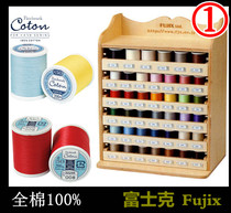 Japan Fujik high quality cotton sewing sewing hand sewing sewing machine thread pressing thread 35 colors