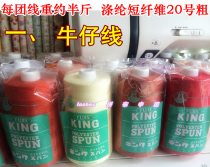 One (LOSS price) polyester staple fiber No. 20 thick denim decorative thread machine sewing hand sewing denim