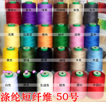 Fuji (polyester staple fiber No. 50) 3000 m roll high quality sewing machine thread big axis Pagoda line