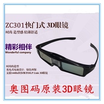 奥图码原装3D眼镜ZC301 ZC501