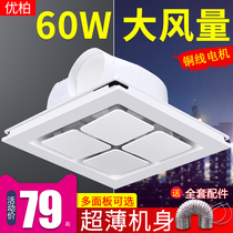 Integrated ceiling ventilation fan 60W high-power exhaust fan 30*30 powerful toilet ceiling fan