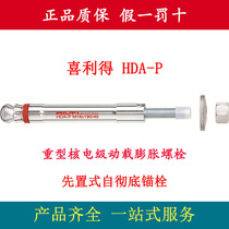 HILTI HEAVY DUTY Self-cutting Bottom anchor HDA-P PF PR Pre-installed rear bottom expansion bolt