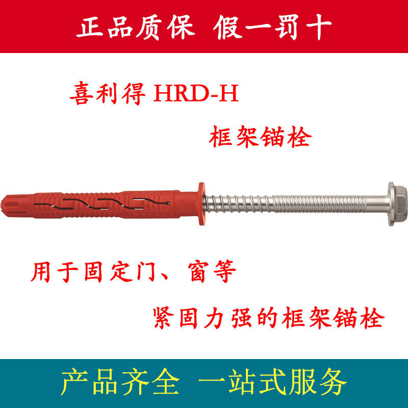 HILTI HILTI plastic nylon frame anchor bolt HRDH hexagonC countersunk