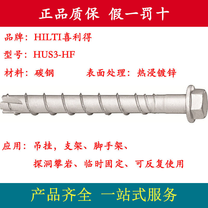HILTI HILTI HUS3-H HF concrete outer hexagonal countersunk head cut bottom self-tapping Bolt rock climbing special screw