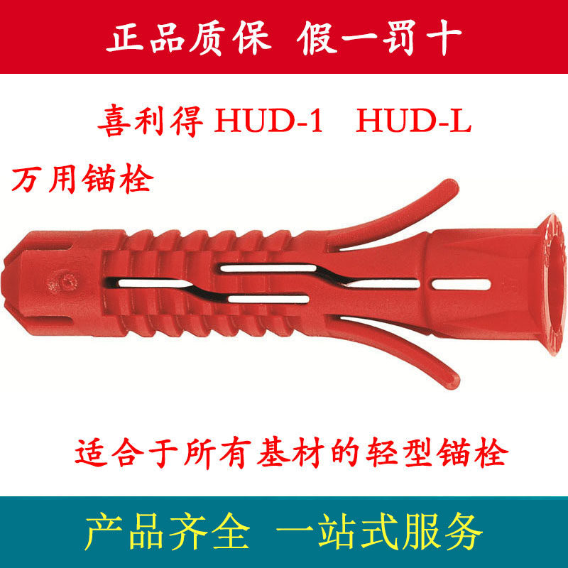 HILTI HUD-1-L Universal anchor Plastic nylon expansion tube screw expansion bolt Suitable for any substrate