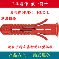 HILTI HUD-1-L Universal Anchor Plastic Nylon Expansion Tube Screw expansion bolt for any substrate
