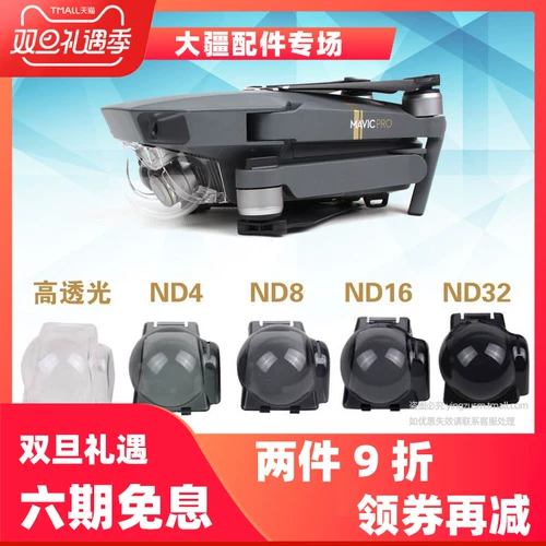 DJI, накладки, камера, аэрофотосъемка, 8/16/32