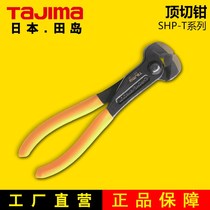 TAJIMA Japan Tajima top cutting pliers 55CR-MO steel 6 inches 7 inches 8 inches SHP-T150 180 200