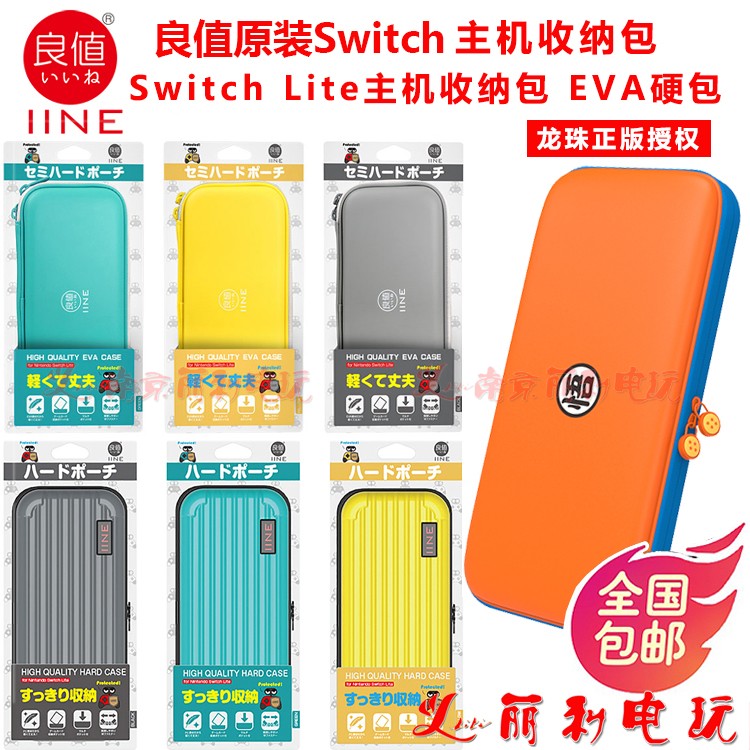 Good value original Switch host Lite host storage bag EVA protection package PC waterproof bag hard package NSL