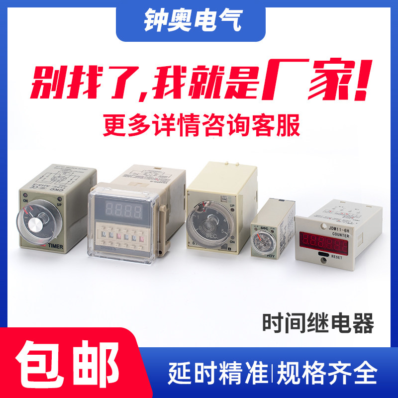 Time relay 8 feet H3Y-2 digital display cycle DH48S power-on delay AH3-3 ST3P 220V JDM11