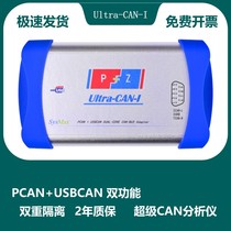 Zhou Liigong USBCAN PCAN two-in-one CAN Card Super Bus Analyzer Ultra-CAN-I ZLG