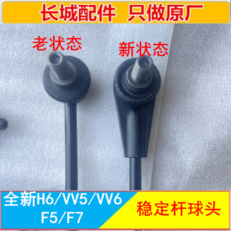 长城哈佛F5/F7/F7X稳定杆配件详解：原厂配件如何保障驾驶稳定性？