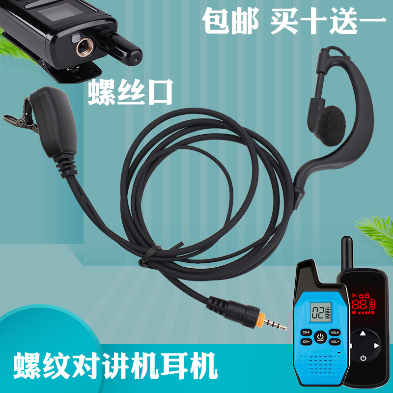 Mini walkie-talkie threaded earphone cable small micro screw mouth headset single hole special rotating screw ear hanging
