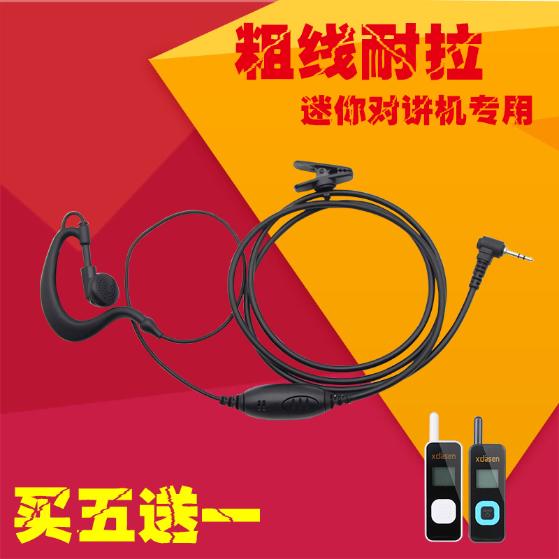 Walkie-talkie headset 2 5mm headset single hole T thin head microphone earplugs Maker mini walkie-talkie headset cable
