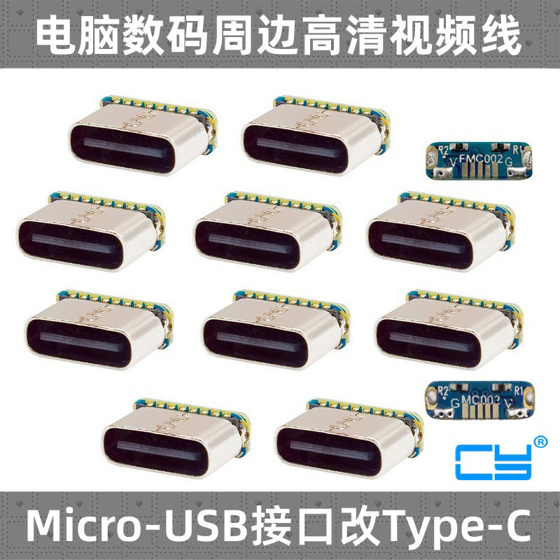 Micro-USB接口改Type-C接口轉接板 micro滑鼠改USB-C母座MINI USB