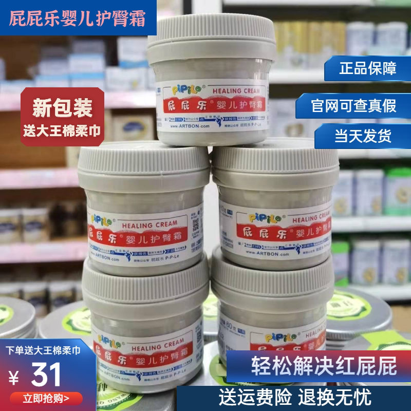 Butt Le baby nipple cream newborn skin care baby cream to prevent red butt hormone-free ointment 60g