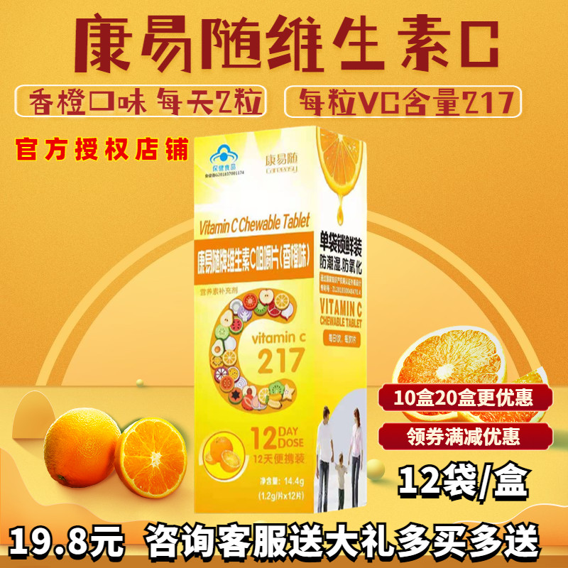 Anbang VC Kang Yi with vitamin C chewable tablets children students pregnant women elderly candy effervescent orange flavor