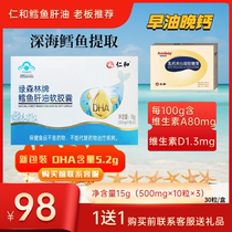 Ren and Anbeian Amber Bay Cod Liver Oil Vitamin AD Infant DHA Child Deep Marine Fish Oil Pure Natural VE
