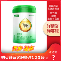 Meiliyuan goat milk powder infant 1 segment pure goat milk powder 6-12 months domestically produced canned 800g