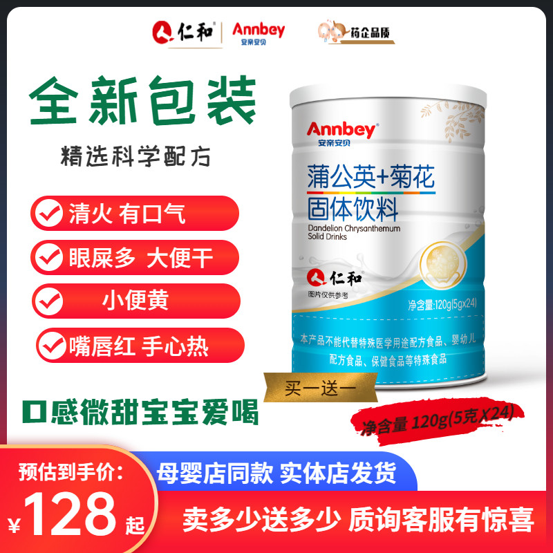 Rinne and Anbeian Dandelion Chrysanthemum granules Children's granules Honeysuckle Rinser liquorice Qingkot Balloon Flower Hawthorn