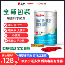 Ren and Anbeian Dandelion Chrysanthemum granules Childrens granules Honeysuckle medicinal granules Liquorice Green Fruits and hawthorn