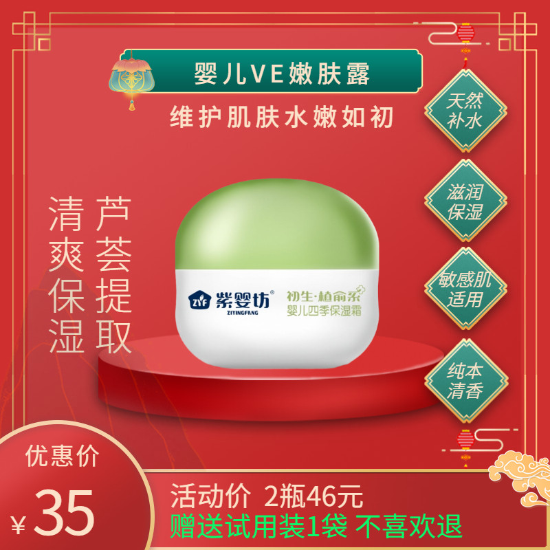 Ziyingfang Vitamin E Baby Cream Baby Moisturizing Moisturizing Autumn and Winter Moisturizing Milk Children's Cream Moisturizing Official
