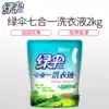 Green umbrella laundry liquid 2kg bag A variety of fragrance types can be selected supple anti-static low bubble easy to drift No phosphorus color protection fragrance