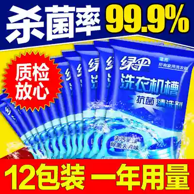 Green umbrella washing machine tank cleaner 125g decontamination sterilization and descaling cleaning automatic drum washing machine cleaning agent