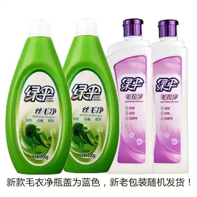 Green umbrella silk wool net 500g send sweater net 320g cashmere wool woolen silk fabric special laundry detergent