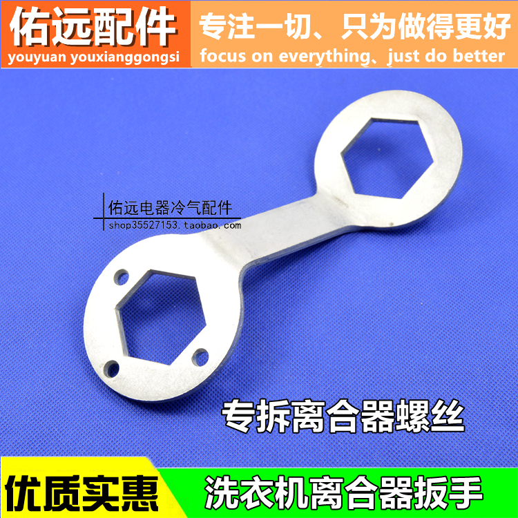 Thickened type is suitable for Jinling Panasonic Samsung Little Swan washing machine clutch wrench universal clutch wrench