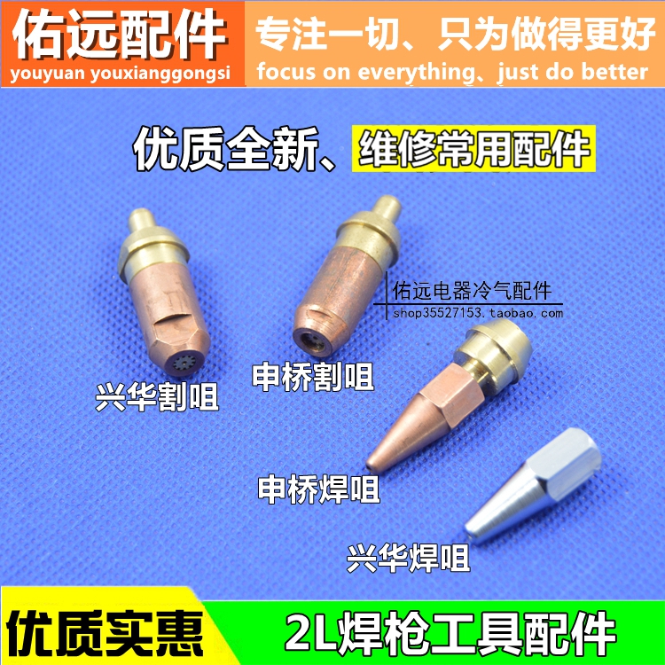 Welding gun nozzle 2L welding torch welding torch head Xinghuashin bridge welding gun muzzle nozzle cutting nozzle
