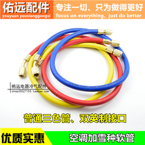 Air conditioning filling tube refrigerator freezer fluorination tube hose three-color filling tube refrigerant tube snow tube