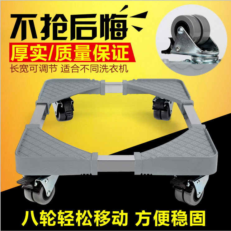 Universal Washing Machine Bracket Base Drum Mobile Nursery Stainless Steel Frame Refrigerator Chassis Plus Height Adjustable