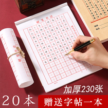 Beige 16K Calligraphy Paper Fields Character hardpen Calligraphy Practicing Calligraphy elementary students 1st grade fountain pen special book