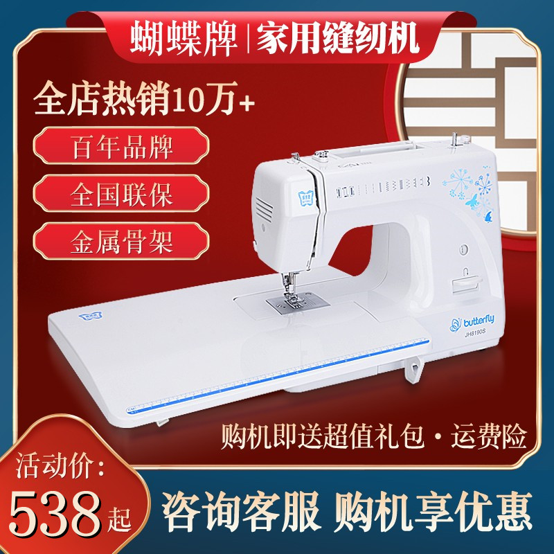 Butterfly sewing machine JH81290S household electric multi - function lock foot to eat thick