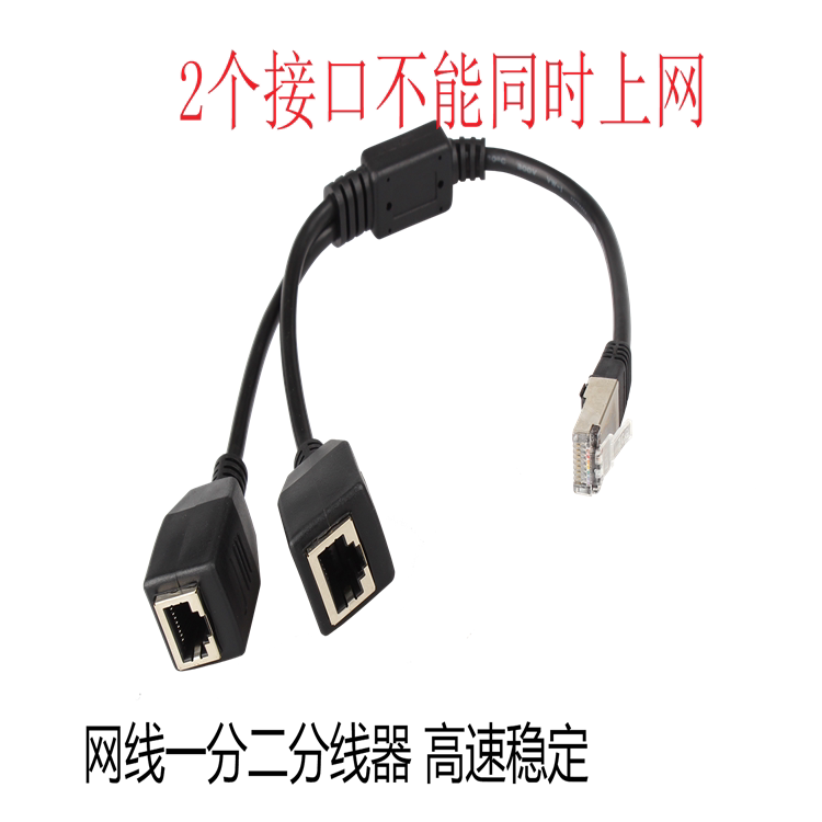 Network line extension line one point two Internet access connector home broadband network adapter line can not be online at the same time
