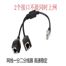 Network wire splitter 10% second Internet connector Home broadband network Adapter Line cant go online at the same time