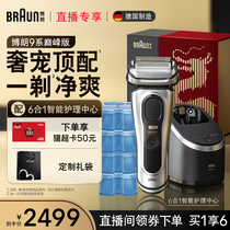 (Exclusive for store broadcast) Braun new 9 series 9667cc electric shaver with CCR4 cleaning fluid