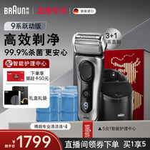 (Exclusive for store broadcast) Braun’s new 9 series 9067 electric shaver with CCR4 cleaning fluid
