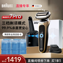 (Exclusive for store broadcast) Braun 7 series pro7200cc electric shaver with CCR4 cleaning fluid