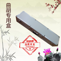 Factory Direct supply qu hu box zhui hu box musical instrument accessories instrument bags