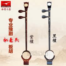 Professional performance Henan Opera Ebony Rosewood red sandalwood performance type Banhu opera banhu banhu banhu special offer