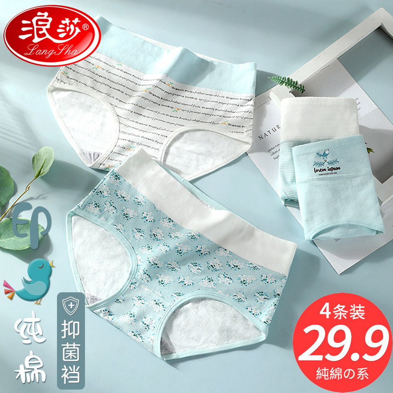 Langsha women's cotton underwear women's cotton crotch seamless mid-waist breathable girls Japanese girls high waist briefs