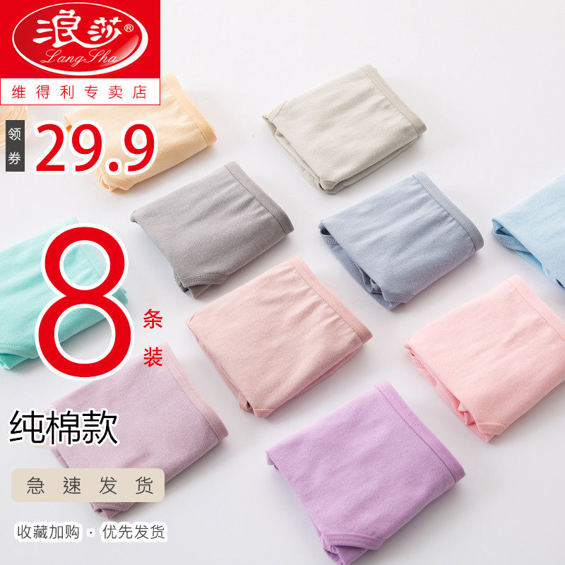 Langsha women's underwear women's pure cotton 100% cotton file mid-waist seamless girls large size sexy girls briefs