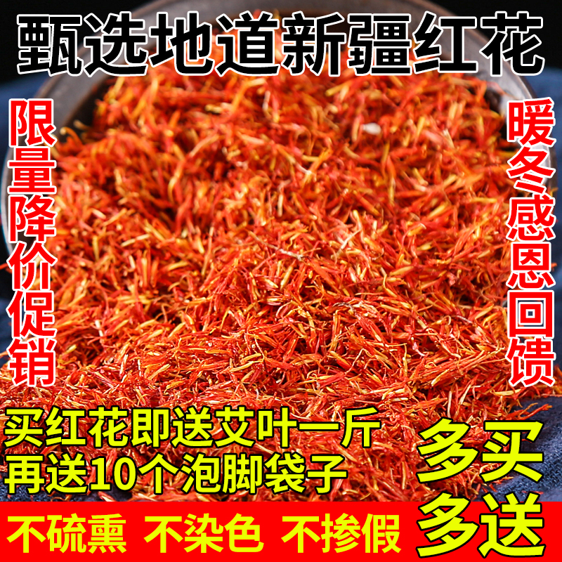 Xinjiang premium safflower saffron tea Ai Ye Grass Chinese Herbal medicine Bulk safflower 500g foot bath