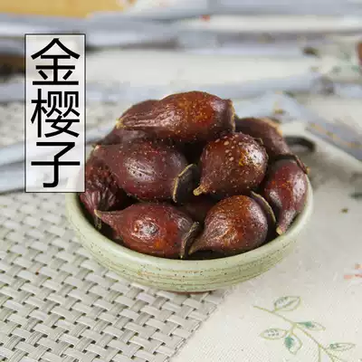 Golden Sakurako wild wine Jinyako tea farmhouse three steamed three dried golden cherry dried Chinese herbal medicine soaking wine ingredients for health