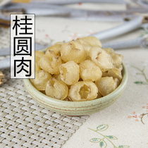 Chinese herbal medicines seedless longan meat dried longan longan meat dried longan dried longan 500 grams 2 catties
